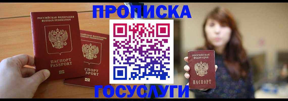 прописка от собственника в Данкове